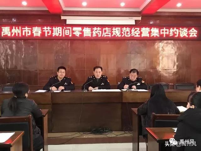禹州市召开春节期间零售药店规范经营集中约谈会 禹州市召开春节期间零售药店规范经营集中约谈会