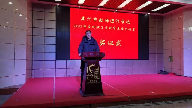 禹州教师进修学校举办2019年精神文明创建工作总结会议 禹州教师进修学校举办2019年精神文明创建工作总结会议