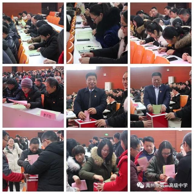 禹州一高全体党员大会顺利举行 禹州一高全体党员大会顺利举行