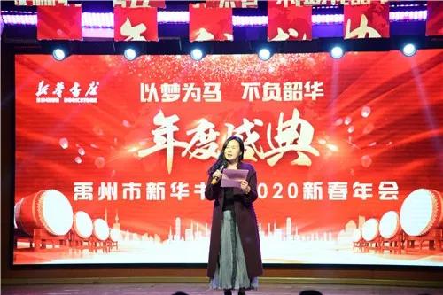 以梦为马 不负韶华 禹州市新华书店年度盛典圆满收官 以梦为马 不负韶华 禹州市新华书店年度盛典圆满收官