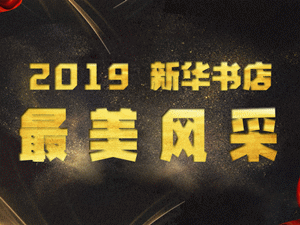 以梦为马 不负韶华 禹州市新华书店年度盛典圆满收官 以梦为马 不负韶华 禹州市新华书店年度盛典圆满收官