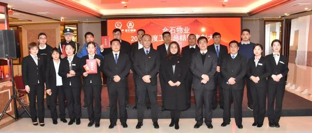 禹州金石物业2019年度总结大会“以梦为马 不负韶华” 禹州金石物业2019年度总结大会“以梦为马 不负韶华”