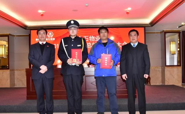 禹州金石物业2019年度总结大会“以梦为马 不负韶华” 禹州金石物业2019年度总结大会“以梦为马 不负韶华”