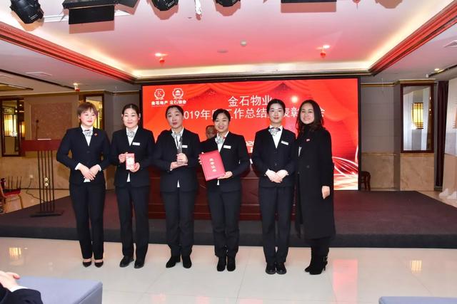 禹州金石物业2019年度总结大会“以梦为马 不负韶华” 禹州金石物业2019年度总结大会“以梦为马 不负韶华”