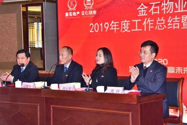 禹州金石物业2019年度总结大会“以梦为马 不负韶华” 禹州金石物业2019年度总结大会“以梦为马 不负韶华”