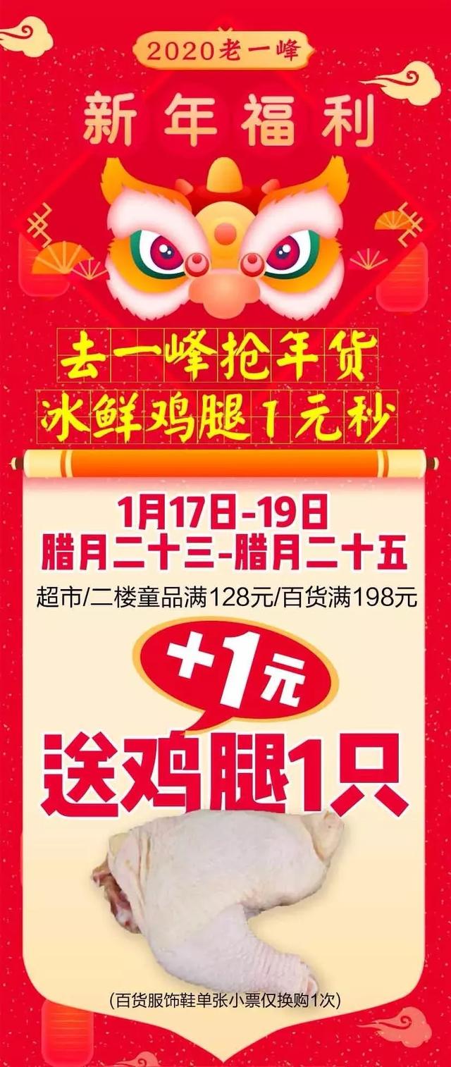 禹州老一峰1元换大鸡腿!黄金迎春大放价!超市惊爆天天抢! 禹州老一峰1元换大鸡腿!黄金迎春大放价!超市惊爆天天抢!