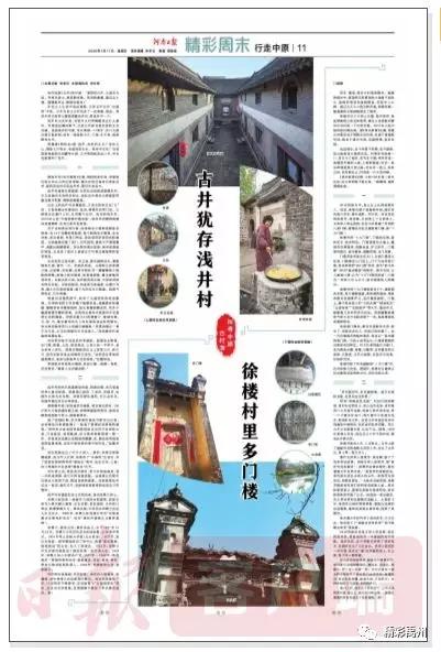 厉害了!禹州这个村登上了河南日报,还有这些故事... 厉害了!禹州这个村登上了河南日报,还有这些故事...