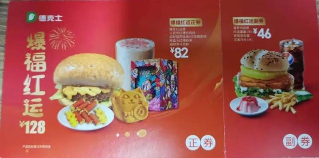 128元抢购禹州德克士爆福红运券套餐。再送价值128元大礼包一套 128元抢购禹州德克士爆福红运券套餐。再送价值128元大礼包一套