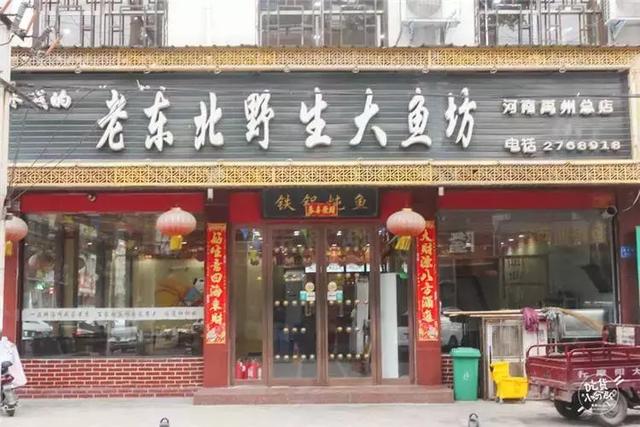 98元抢购原价254元禹州东北大鱼坊套餐! 98元抢购原价254元禹州东北大鱼坊套餐!