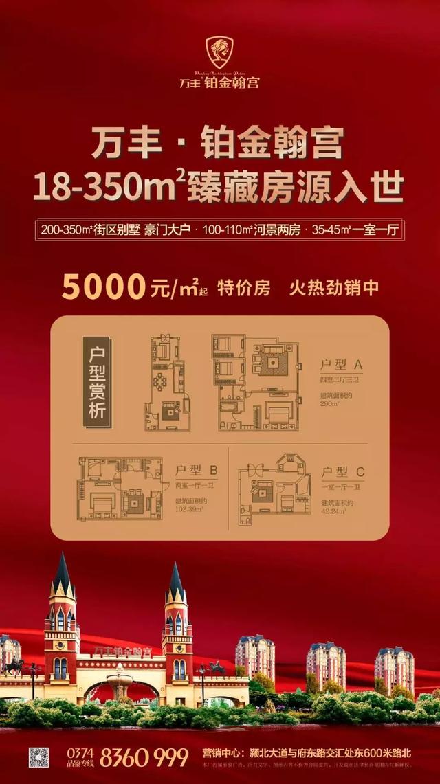 禹州万丰铂金翰宫臻藏房源震撼入市特价房5000元/㎡起限时抢! 禹州万丰铂金翰宫臻藏房源震撼入市特价房5000元/㎡起限时抢!