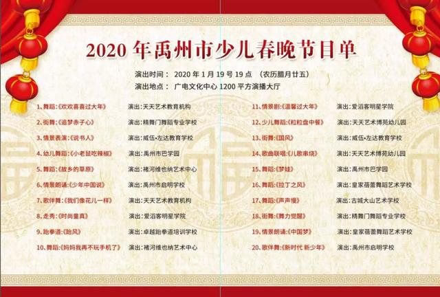 大奖将要嗨爆2020禹州市少儿春晚的全场! 大奖将要嗨爆2020禹州市少儿春晚的全场!