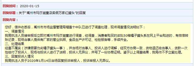 禹州市民实名举报迎宾路这家店卖假货 官方调查回复! 禹州市民实名举报迎宾路这家店卖假货 官方调查回复!