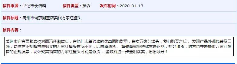 禹州市民实名举报迎宾路这家店卖假货 官方调查回复! 禹州市民实名举报迎宾路这家店卖假货 官方调查回复!