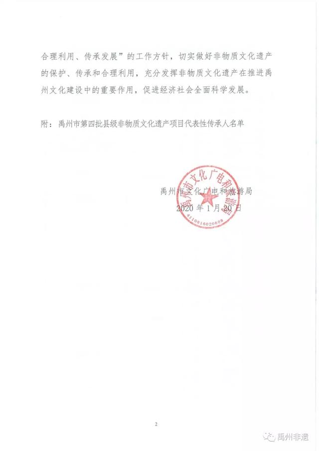 关于公布禹州第四批县级非物质文化遗产项目传承人名单的通知 关于公布禹州第四批县级非物质文化遗产项目传承人名单的通知