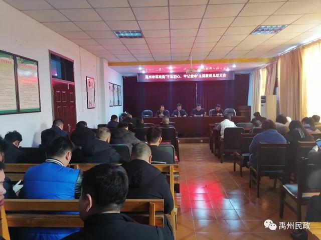 禹州市民政局召开“不忘初心、牢记使命”主题教育总结大会 禹州市民政局召开“不忘初心、牢记使命”主题教育总结大会