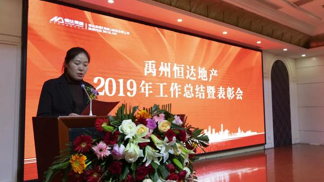 禹州恒达2019年度表彰会暨2020新春联欢会 隆重召开 禹州恒达2019年度表彰会暨2020新春联欢会 隆重召开
