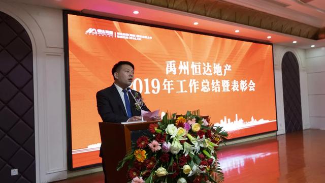 禹州恒达2019年度表彰会暨2020新春联欢会 隆重召开 禹州恒达2019年度表彰会暨2020新春联欢会 隆重召开