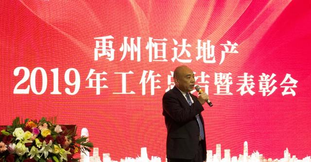禹州恒达2019年度表彰会暨2020新春联欢会 隆重召开 禹州恒达2019年度表彰会暨2020新春联欢会 隆重召开