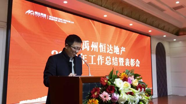 禹州恒达2019年度表彰会暨2020新春联欢会 隆重召开 禹州恒达2019年度表彰会暨2020新春联欢会 隆重召开