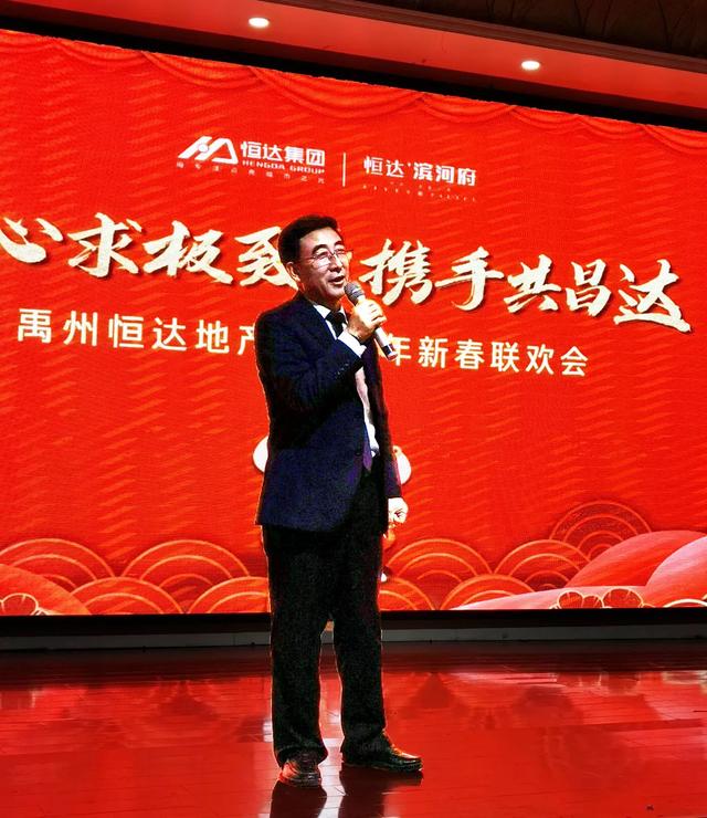 禹州恒达2019年度表彰会暨2020新春联欢会 隆重召开 禹州恒达2019年度表彰会暨2020新春联欢会 隆重召开