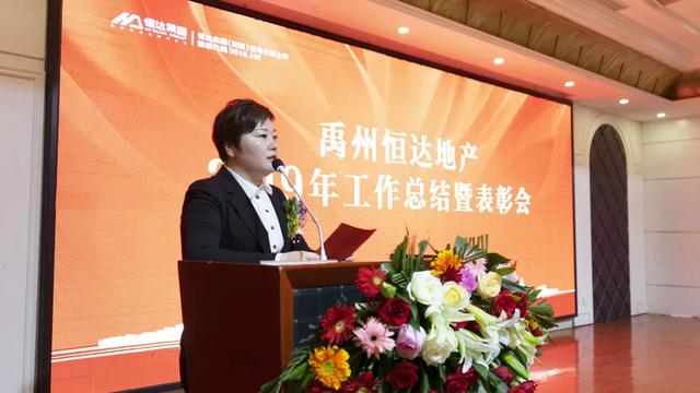 禹州恒达2019年度表彰会暨2020新春联欢会 隆重召开 禹州恒达2019年度表彰会暨2020新春联欢会 隆重召开