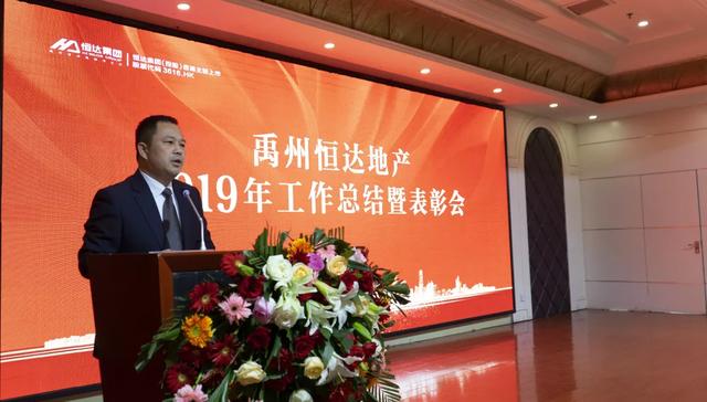 禹州恒达2019年度表彰会暨2020新春联欢会 隆重召开 禹州恒达2019年度表彰会暨2020新春联欢会 隆重召开