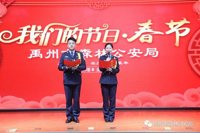禹州市森林公安局开展 “我们的节日·春节”主题活动 禹州市森林公安局开展 “我们的节日·春节”主题活动