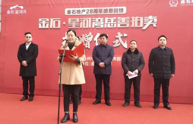 禹州金石星河湾慈善拍卖捐赠仪式圆满完成 禹州金石星河湾慈善拍卖捐赠仪式圆满完成
