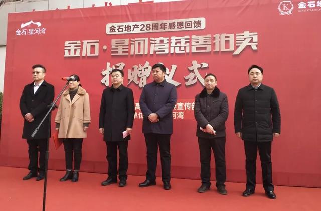 禹州金石星河湾慈善拍卖捐赠仪式圆满完成 禹州金石星河湾慈善拍卖捐赠仪式圆满完成