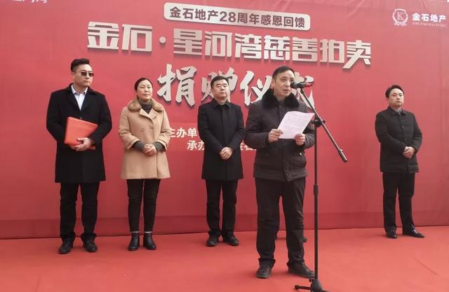 禹州金石星河湾慈善拍卖捐赠仪式圆满完成 禹州金石星河湾慈善拍卖捐赠仪式圆满完成
