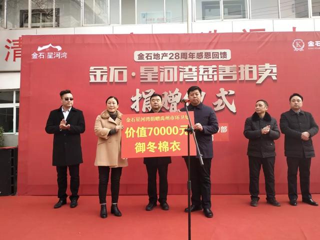 禹州金石星河湾慈善拍卖捐赠仪式圆满完成 禹州金石星河湾慈善拍卖捐赠仪式圆满完成