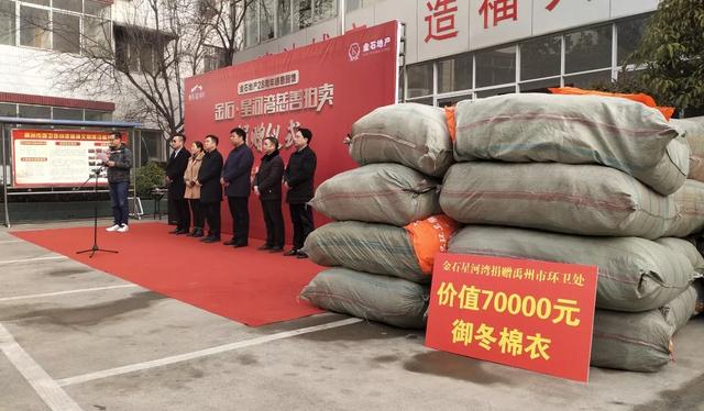 禹州金石星河湾慈善拍卖捐赠仪式圆满完成 禹州金石星河湾慈善拍卖捐赠仪式圆满完成