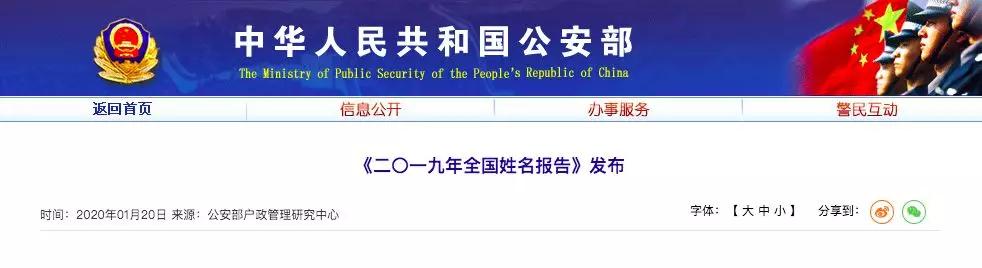 官宣!最新“百家姓”排名变了!禹州人看看你的姓氏排第几~ 官宣!最新“百家姓”排名变了!禹州人看看你的姓氏排第几~