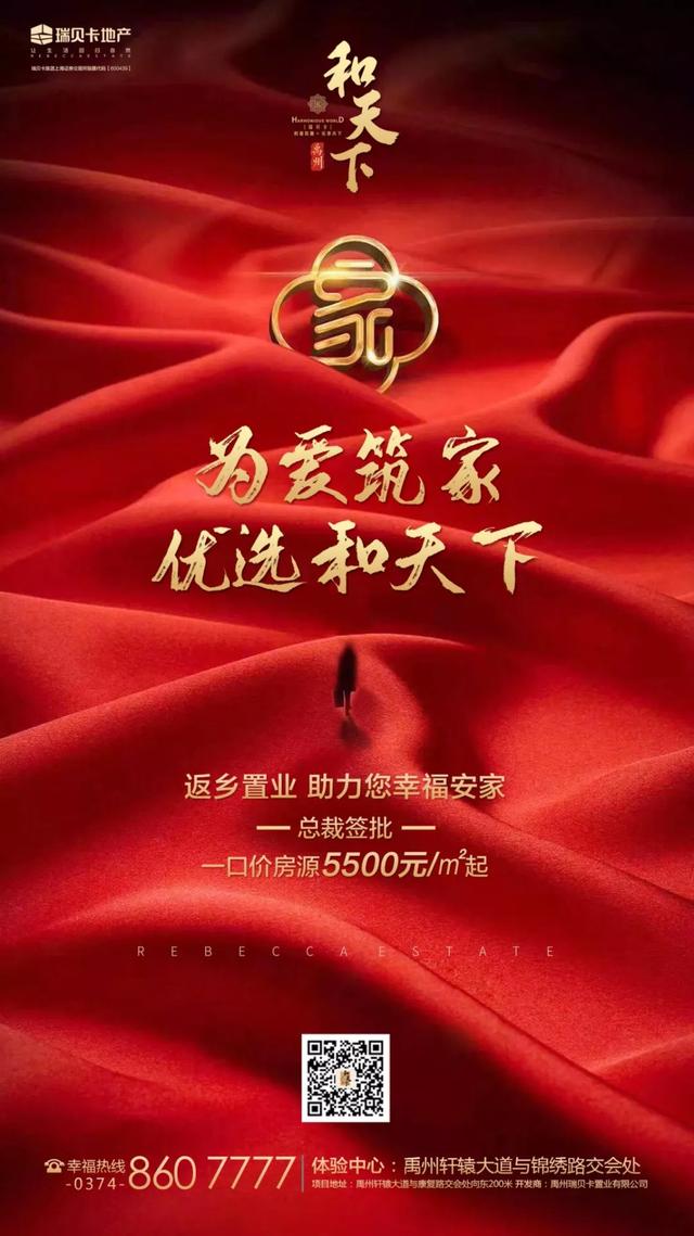年味渐浓家暖人心禹州瑞贝卡和天下工程播报 年味渐浓家暖人心禹州瑞贝卡和天下工程播报