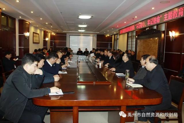 禹州市自然资源和规划局召开 “不忘初心、牢记使命”主题教育总结大会 禹州市自然资源和规划局召开 “不忘初心、牢记使命”主题教育总结大会