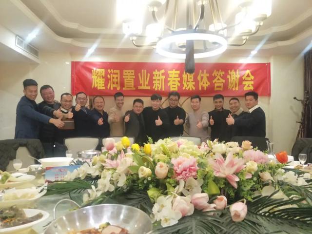 敬过往期未来禹州耀润置业新春媒体答谢会圆满落幕 敬过往期未来禹州耀润置业新春媒体答谢会圆满落幕