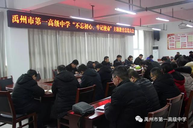 禹州一高召开“不忘初心、牢记使命”主题教育总结大会 禹州一高召开“不忘初心、牢记使命”主题教育总结大会