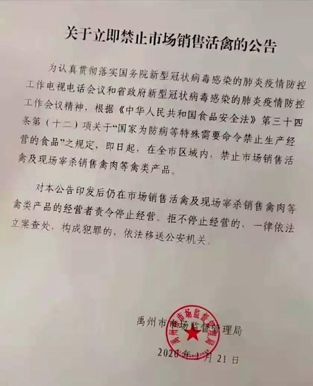 即日起,禹州全面禁止市场销售活禽! 即日起,禹州全面禁止市场销售活禽!