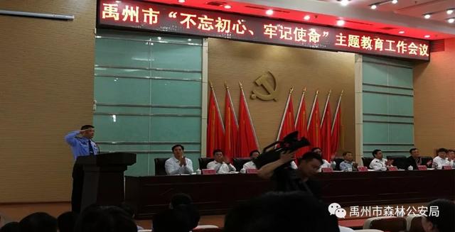 禹州市森林公安局召开“不忘初心、牢记使命”主题教育总结会 禹州市森林公安局召开“不忘初心、牢记使命”主题教育总结会