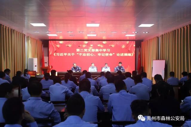 禹州市森林公安局召开“不忘初心、牢记使命”主题教育总结会 禹州市森林公安局召开“不忘初心、牢记使命”主题教育总结会