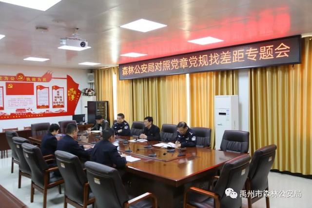 禹州市森林公安局召开“不忘初心、牢记使命”主题教育总结会 禹州市森林公安局召开“不忘初心、牢记使命”主题教育总结会