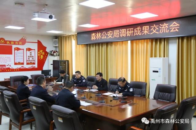 禹州市森林公安局召开“不忘初心、牢记使命”主题教育总结会 禹州市森林公安局召开“不忘初心、牢记使命”主题教育总结会