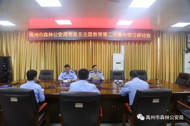 禹州市森林公安局召开“不忘初心、牢记使命”主题教育总结会 禹州市森林公安局召开“不忘初心、牢记使命”主题教育总结会