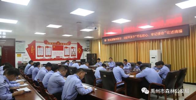 禹州市森林公安局召开“不忘初心、牢记使命”主题教育总结会 禹州市森林公安局召开“不忘初心、牢记使命”主题教育总结会