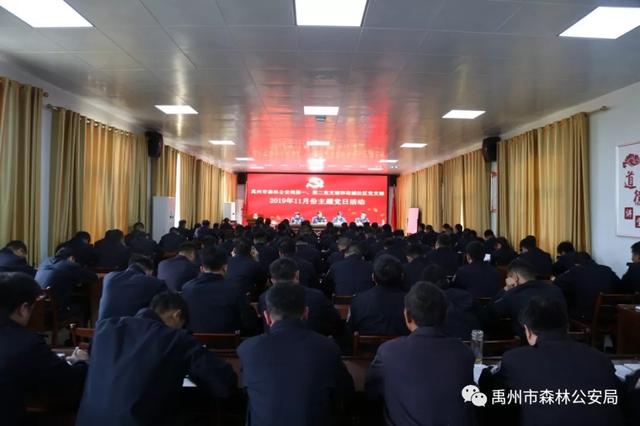 禹州市森林公安局召开“不忘初心、牢记使命”主题教育总结会 禹州市森林公安局召开“不忘初心、牢记使命”主题教育总结会