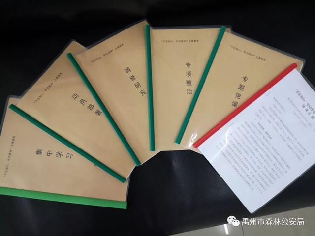 禹州市森林公安局召开“不忘初心、牢记使命”主题教育总结会 禹州市森林公安局召开“不忘初心、牢记使命”主题教育总结会