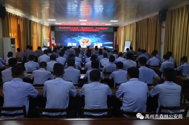 禹州市森林公安局召开“不忘初心、牢记使命”主题教育总结会 禹州市森林公安局召开“不忘初心、牢记使命”主题教育总结会
