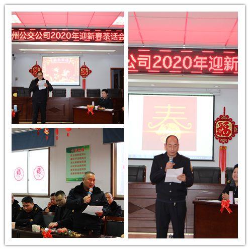 禹州公交举行迎新春茶话会 禹州公交举行迎新春茶话会