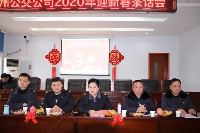 禹州公交举行迎新春茶话会 禹州公交举行迎新春茶话会