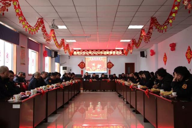 禹州公交举行迎新春茶话会 禹州公交举行迎新春茶话会